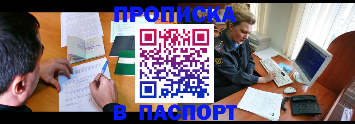 прописка для кредита в Апатитах