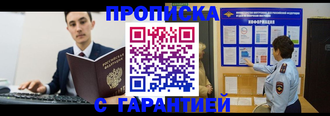 прописка в Апатитах