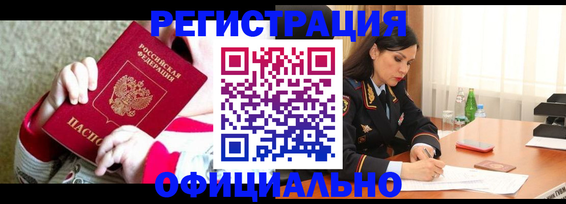 прописка регистрация в Апатитах