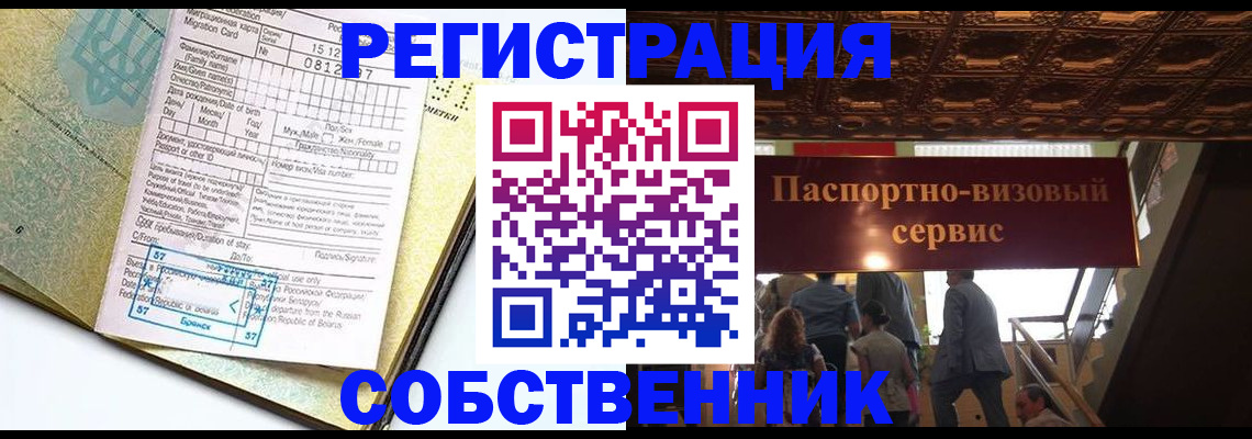 прописка для работы в Апатитах