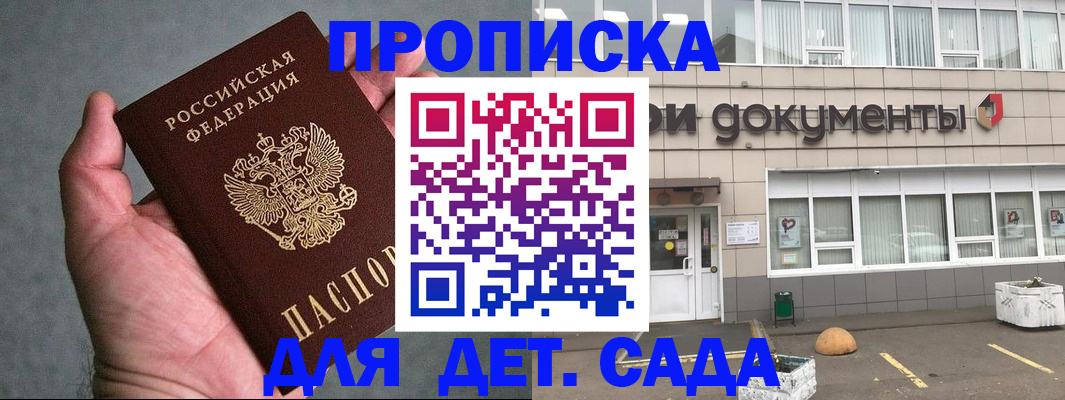 прописка для школы в Апатитах